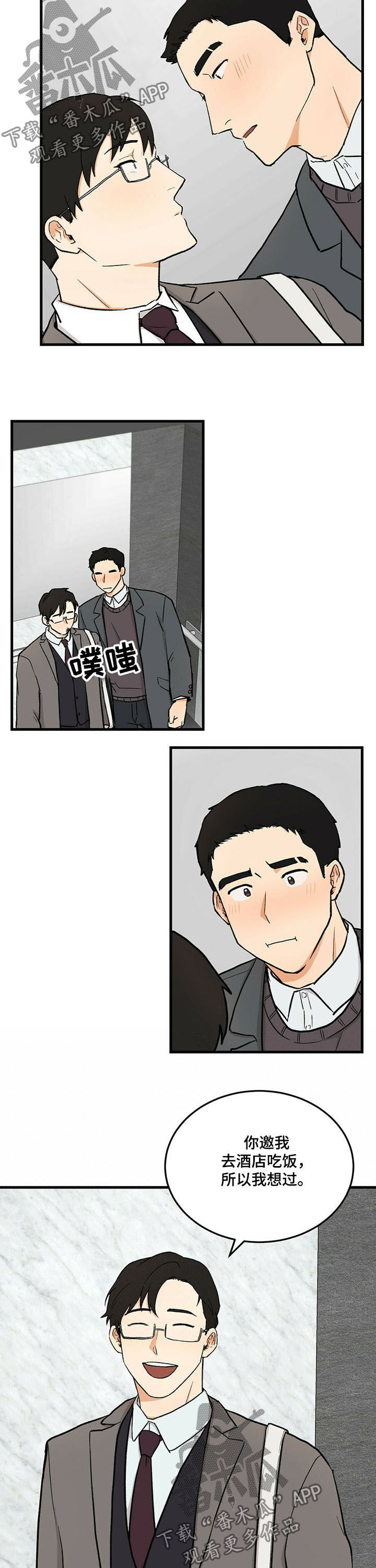 《久别的重逢》漫画最新章节第43章：订好了免费下拉式在线观看章节第【3】张图片