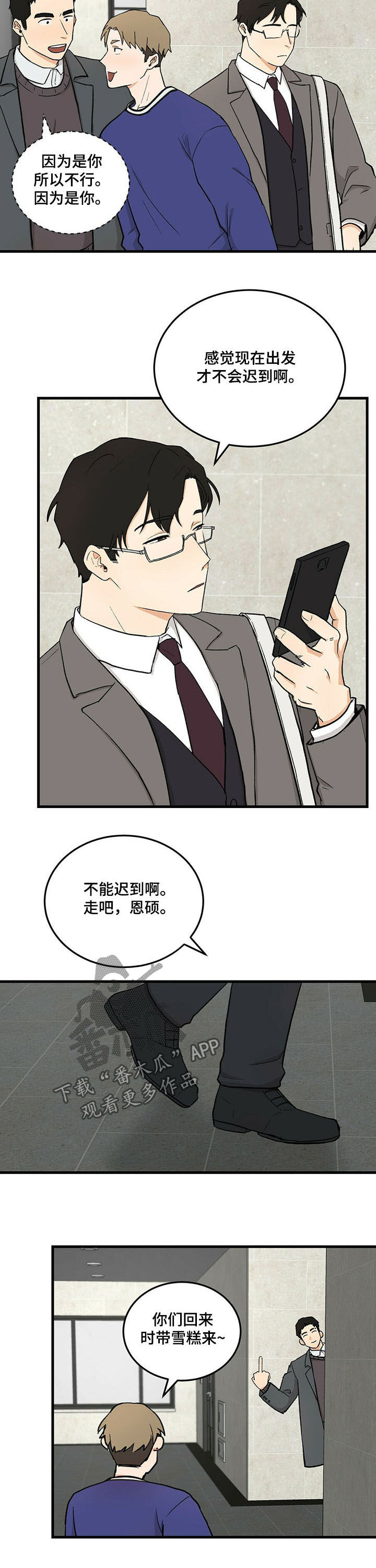 《久别的重逢》漫画最新章节第43章：订好了免费下拉式在线观看章节第【8】张图片