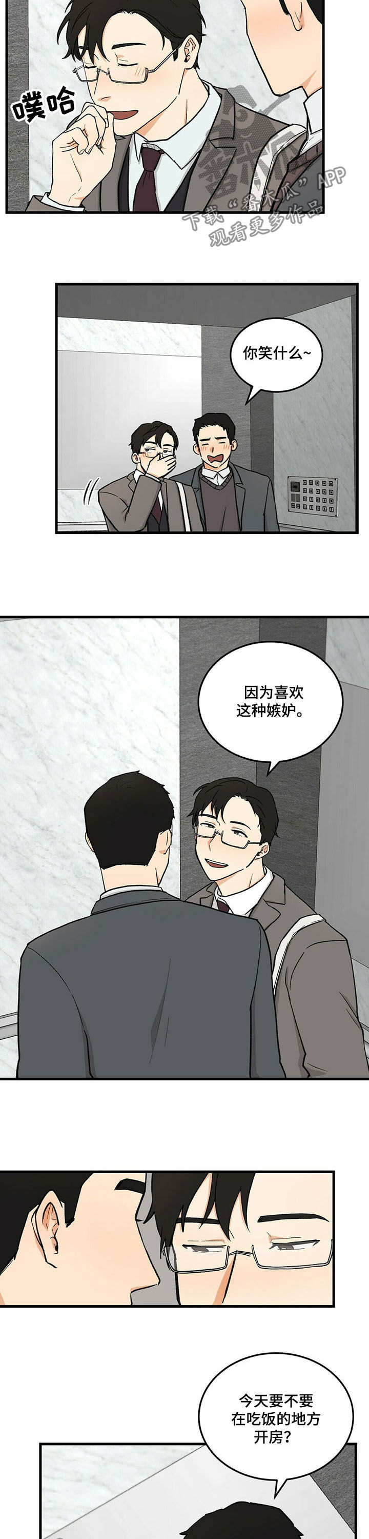 《久别的重逢》漫画最新章节第43章：订好了免费下拉式在线观看章节第【4】张图片