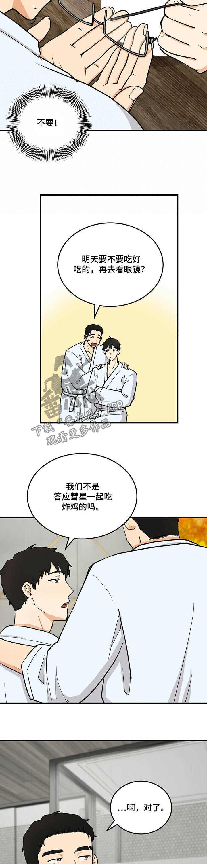 《久别的重逢》漫画最新章节第45章：礼物免费下拉式在线观看章节第【3】张图片