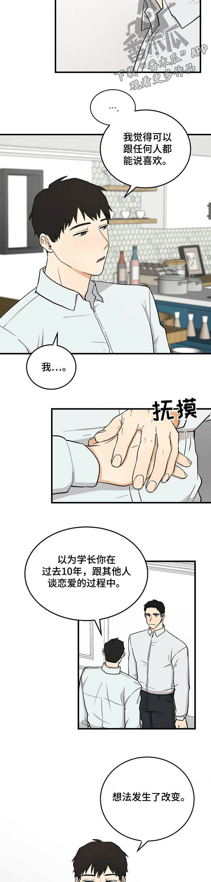 《久别的重逢》漫画最新章节第48章：没说过免费下拉式在线观看章节第【4】张图片