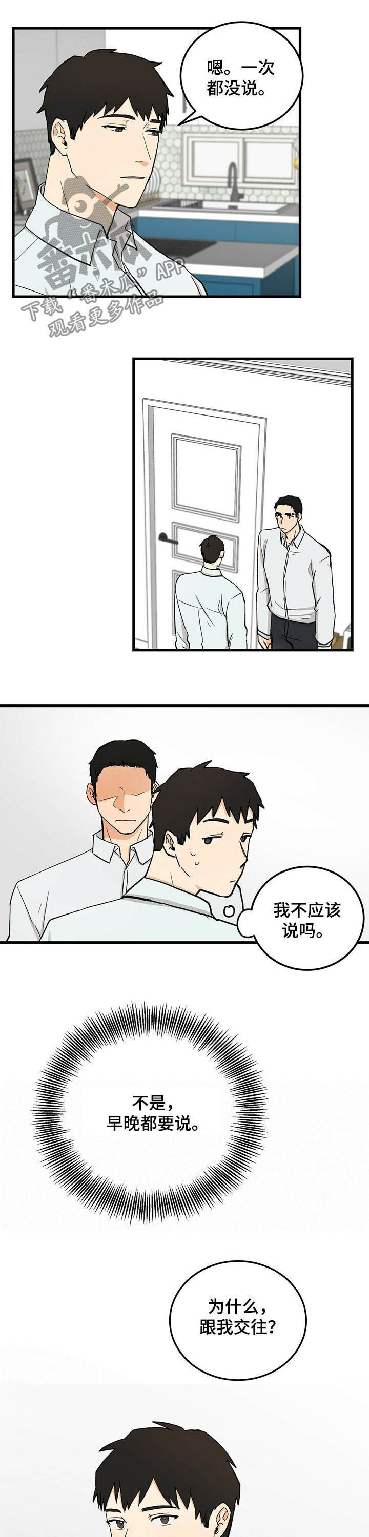 《久别的重逢》漫画最新章节第48章：没说过免费下拉式在线观看章节第【6】张图片