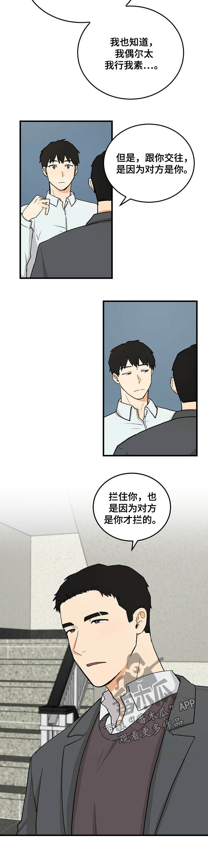 《久别的重逢》漫画最新章节第49章：道歉免费下拉式在线观看章节第【4】张图片