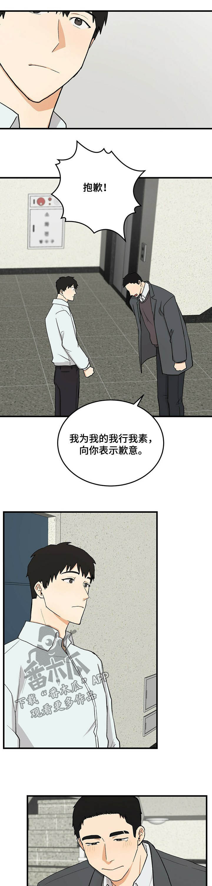 《久别的重逢》漫画最新章节第49章：道歉免费下拉式在线观看章节第【3】张图片