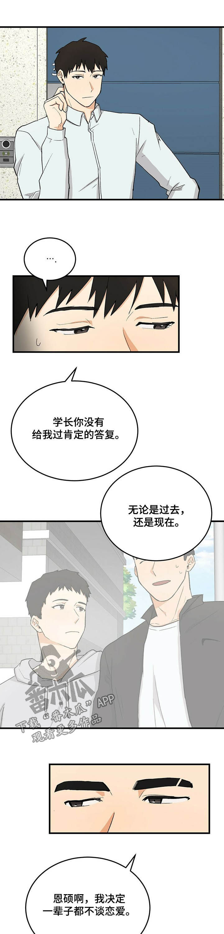 《久别的重逢》漫画最新章节第49章：道歉免费下拉式在线观看章节第【5】张图片