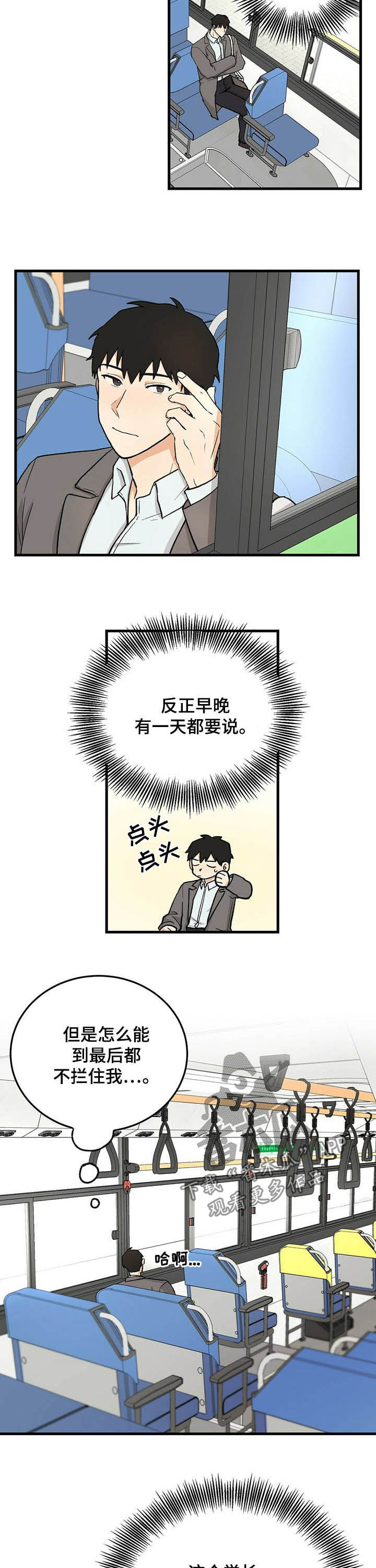 《久别的重逢》漫画最新章节第49章：道歉免费下拉式在线观看章节第【10】张图片