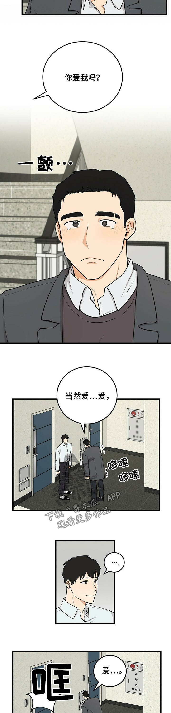 《久别的重逢》漫画最新章节第49章：道歉免费下拉式在线观看章节第【2】张图片