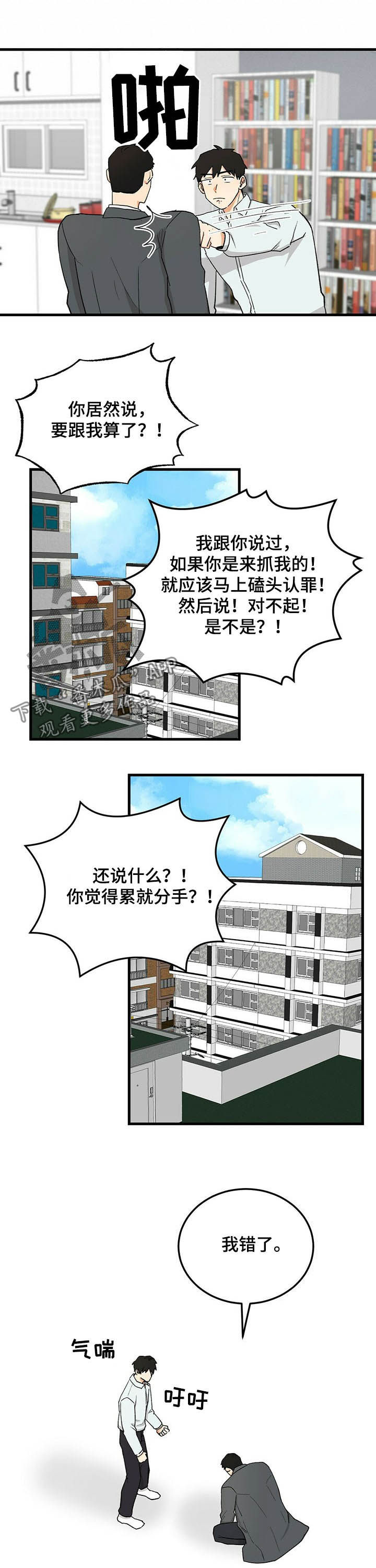 《久别的重逢》漫画最新章节第50章：磕头认罪免费下拉式在线观看章节第【2】张图片