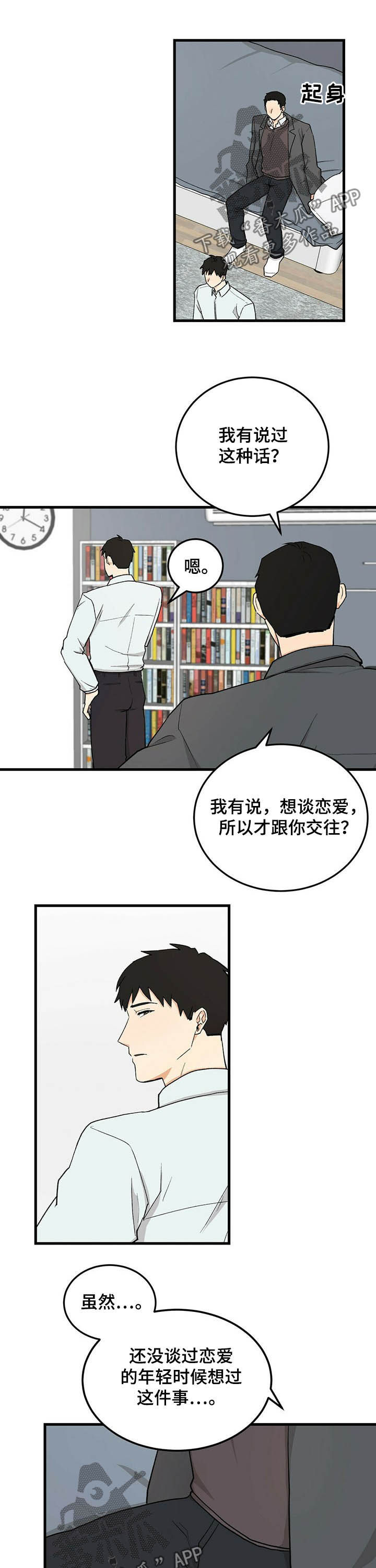 《久别的重逢》漫画最新章节第50章：磕头认罪免费下拉式在线观看章节第【5】张图片