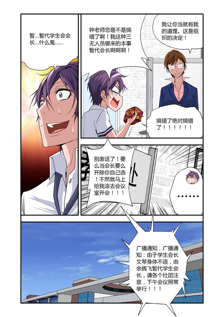 《学生会长是王爷》漫画最新章节第2章：免费下拉式在线观看章节第【1】张图片