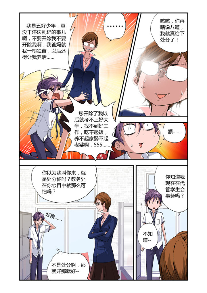 《学生会长是王爷》漫画最新章节第2章：免费下拉式在线观看章节第【3】张图片