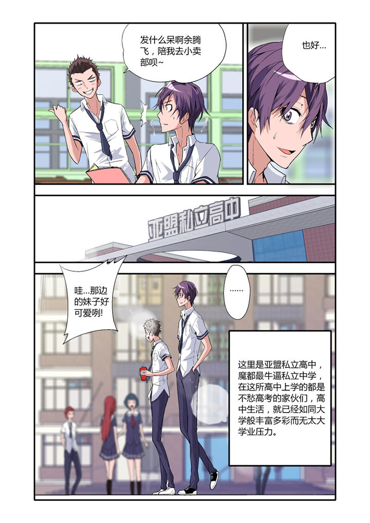 《学生会长是王爷》漫画最新章节第2章：免费下拉式在线观看章节第【7】张图片