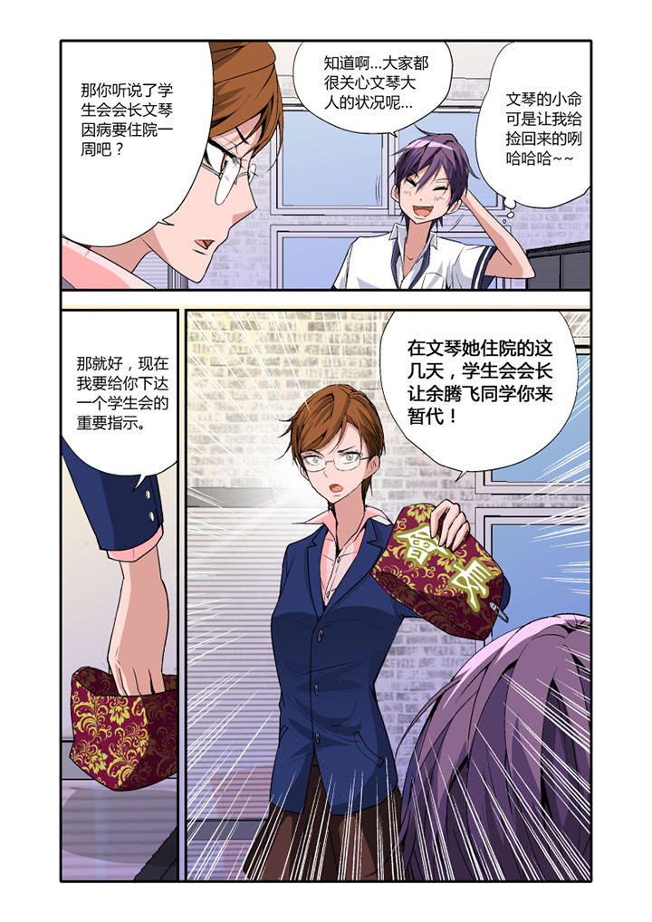 《学生会长是王爷》漫画最新章节第2章：免费下拉式在线观看章节第【2】张图片