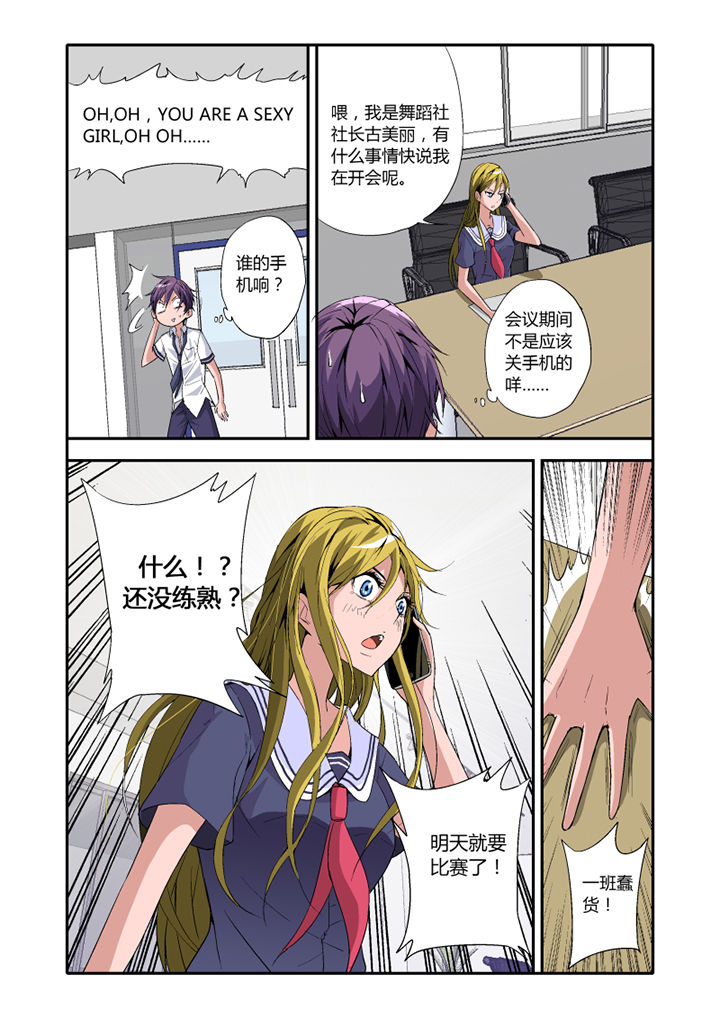 《学生会长是王爷》漫画最新章节第3章：免费下拉式在线观看章节第【3】张图片