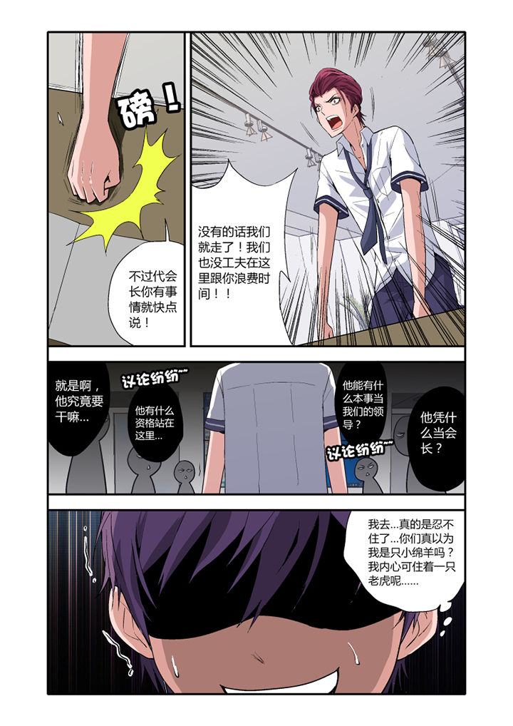 《学生会长是王爷》漫画最新章节第3章：免费下拉式在线观看章节第【1】张图片