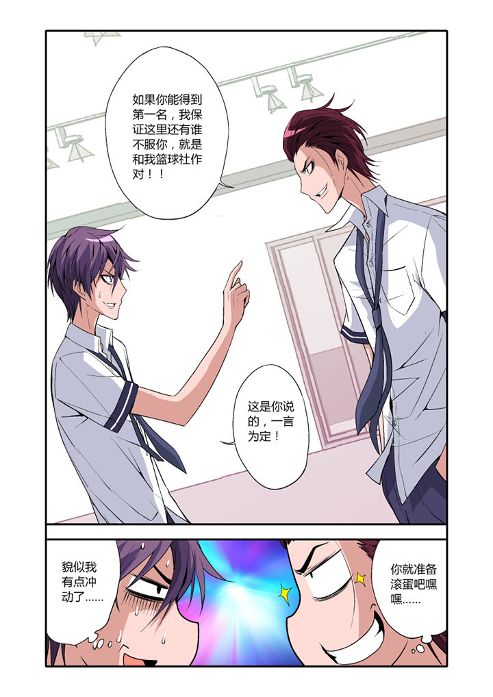 《学生会长是王爷》漫画最新章节第4章：免费下拉式在线观看章节第【4】张图片