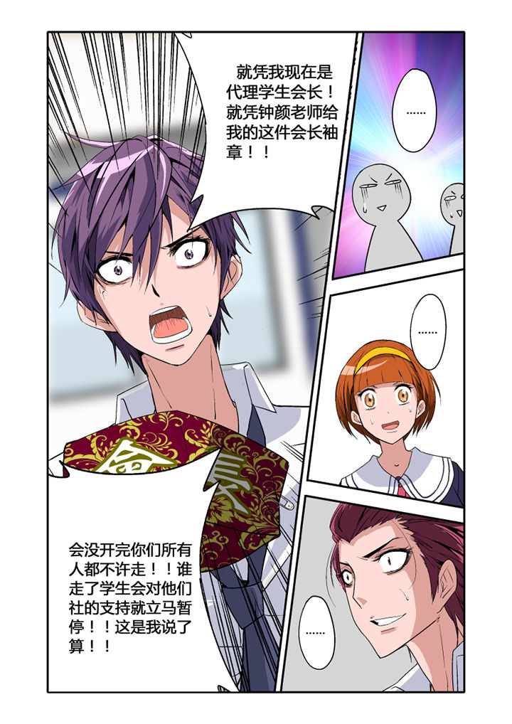 《学生会长是王爷》漫画最新章节第4章：免费下拉式在线观看章节第【8】张图片