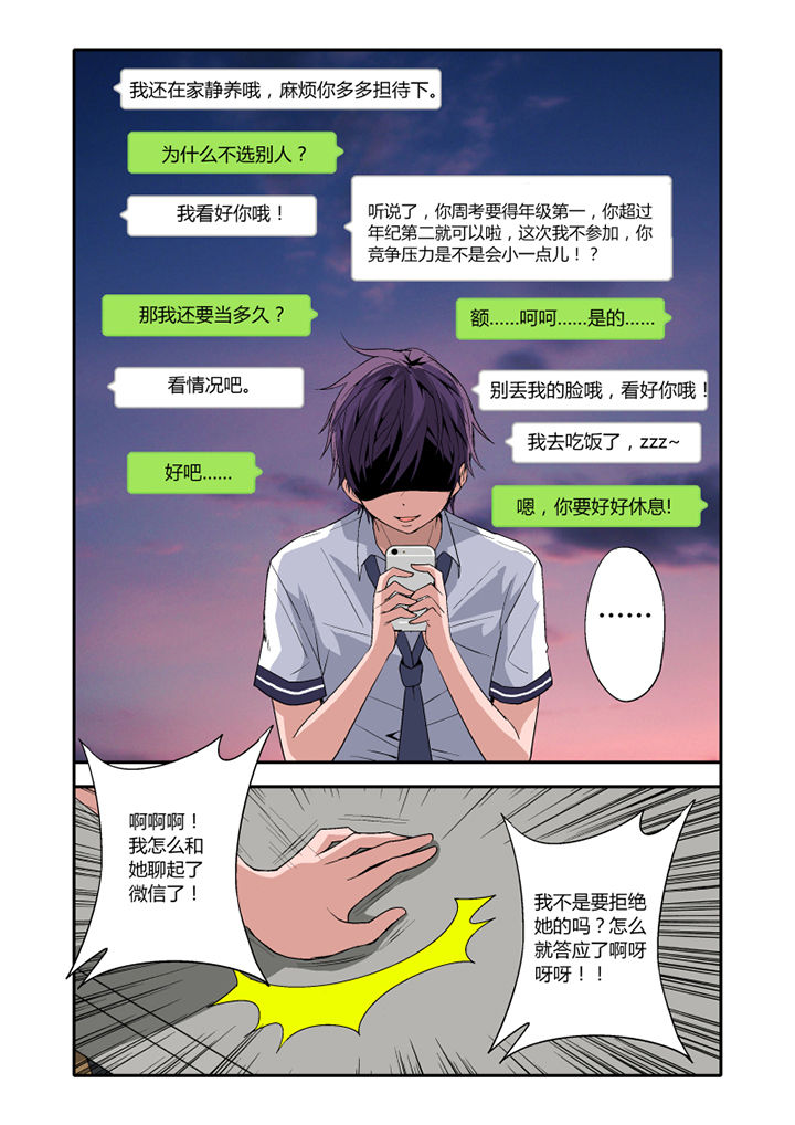 《学生会长是王爷》漫画最新章节第4章：免费下拉式在线观看章节第【2】张图片