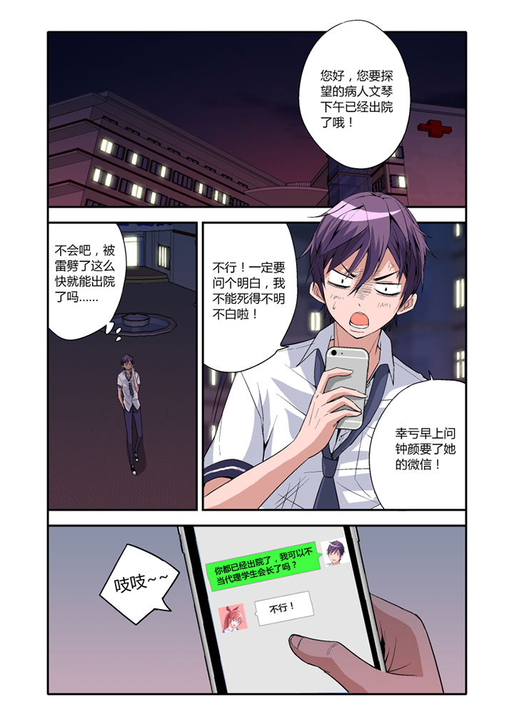 《学生会长是王爷》漫画最新章节第4章：免费下拉式在线观看章节第【3】张图片