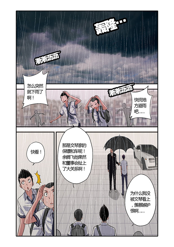 《学生会长是王爷》漫画最新章节第9章：免费下拉式在线观看章节第【7】张图片