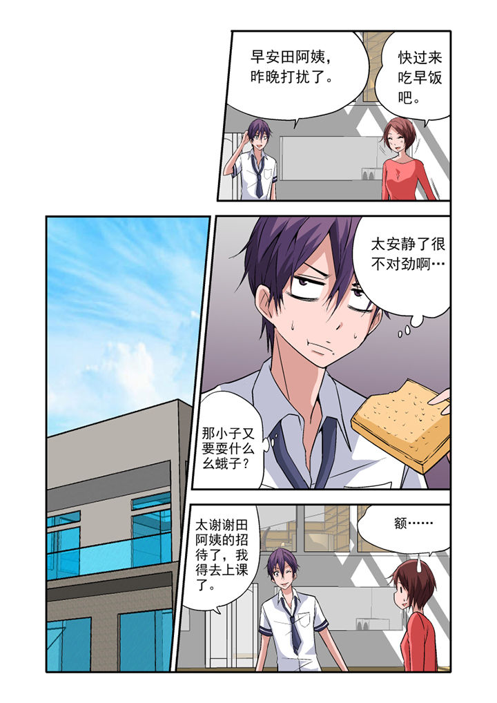 《学生会长是王爷》漫画最新章节第11章：免费下拉式在线观看章节第【9】张图片