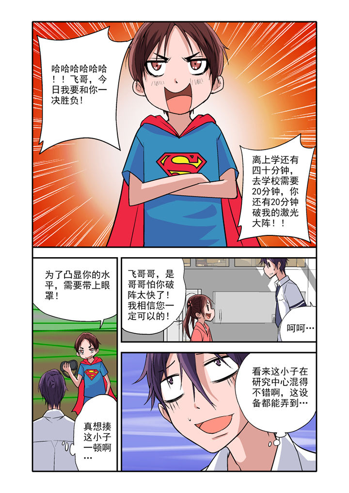 《学生会长是王爷》漫画最新章节第11章：免费下拉式在线观看章节第【7】张图片