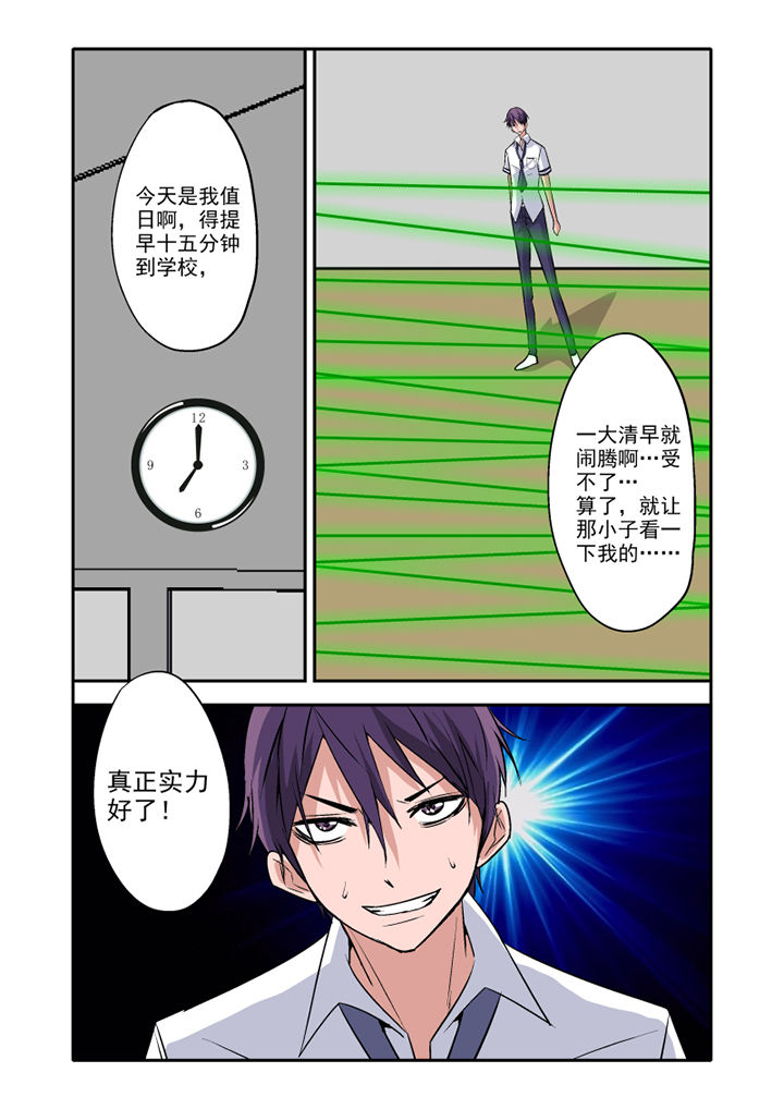 《学生会长是王爷》漫画最新章节第11章：免费下拉式在线观看章节第【6】张图片