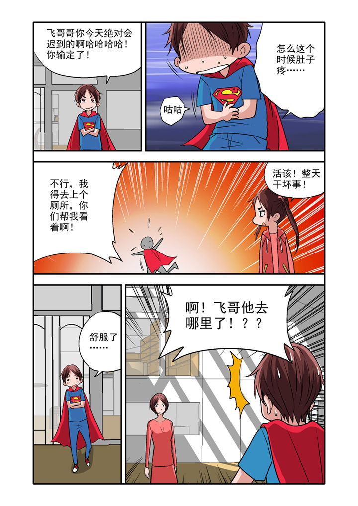 《学生会长是王爷》漫画最新章节第11章：免费下拉式在线观看章节第【5】张图片