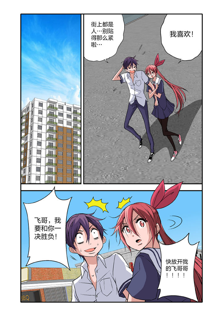 《学生会长是王爷》漫画最新章节第14章：免费下拉式在线观看章节第【2】张图片