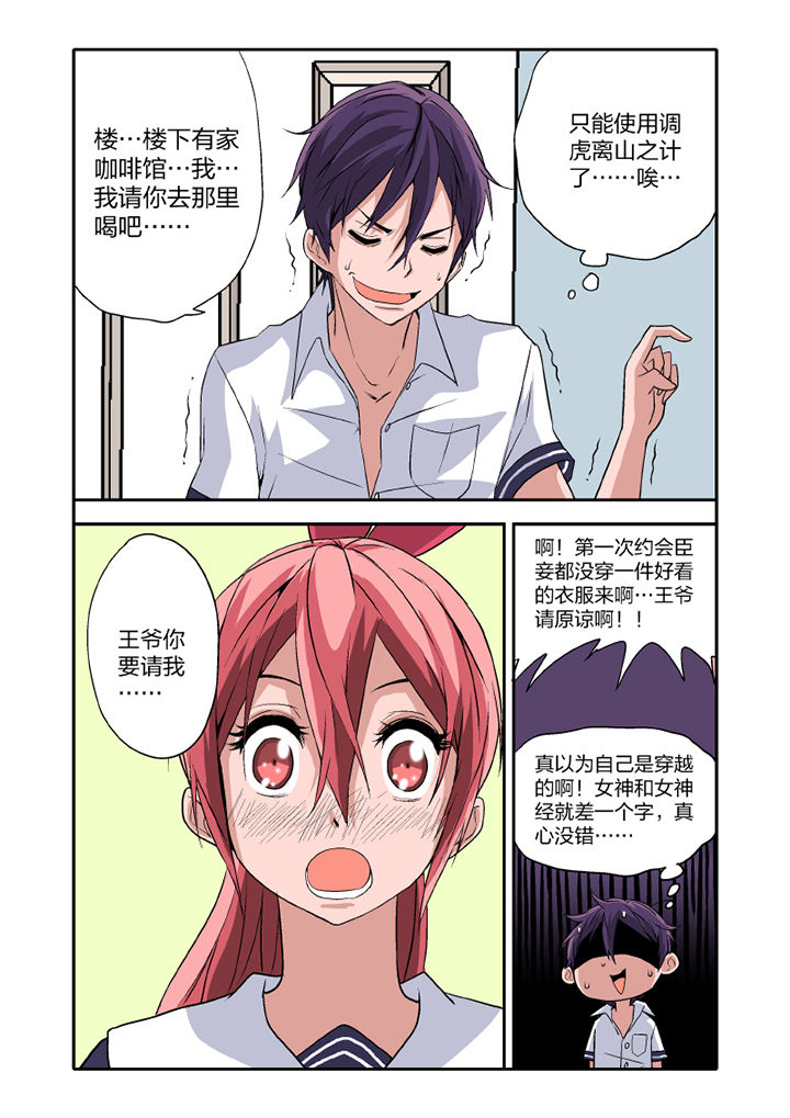 《学生会长是王爷》漫画最新章节第14章：免费下拉式在线观看章节第【3】张图片