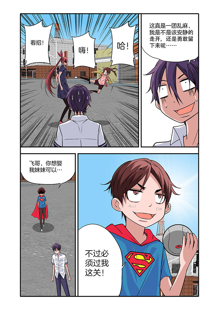 《学生会长是王爷》漫画最新章节第15章：免费下拉式在线观看章节第【3】张图片