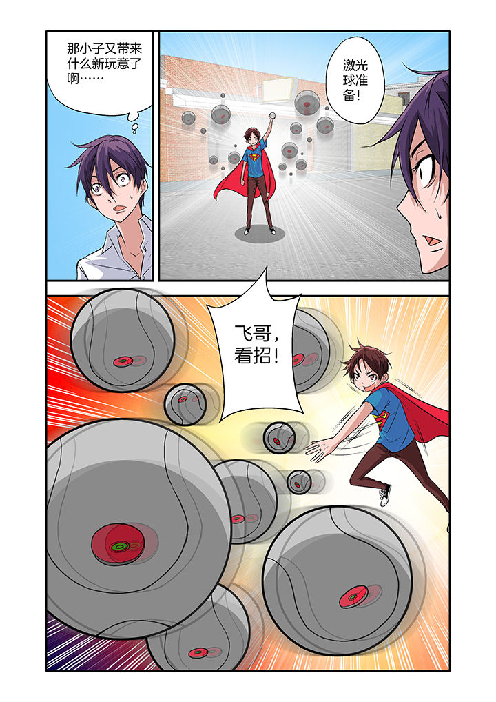 《学生会长是王爷》漫画最新章节第15章：免费下拉式在线观看章节第【2】张图片