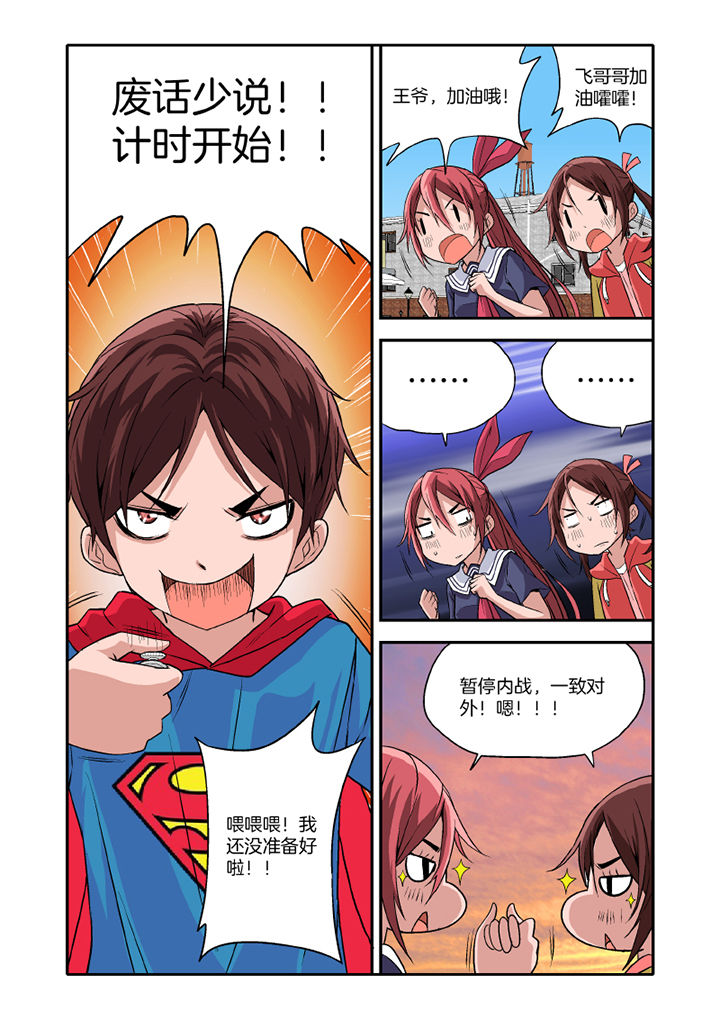 《学生会长是王爷》漫画最新章节第16章：免费下拉式在线观看章节第【2】张图片