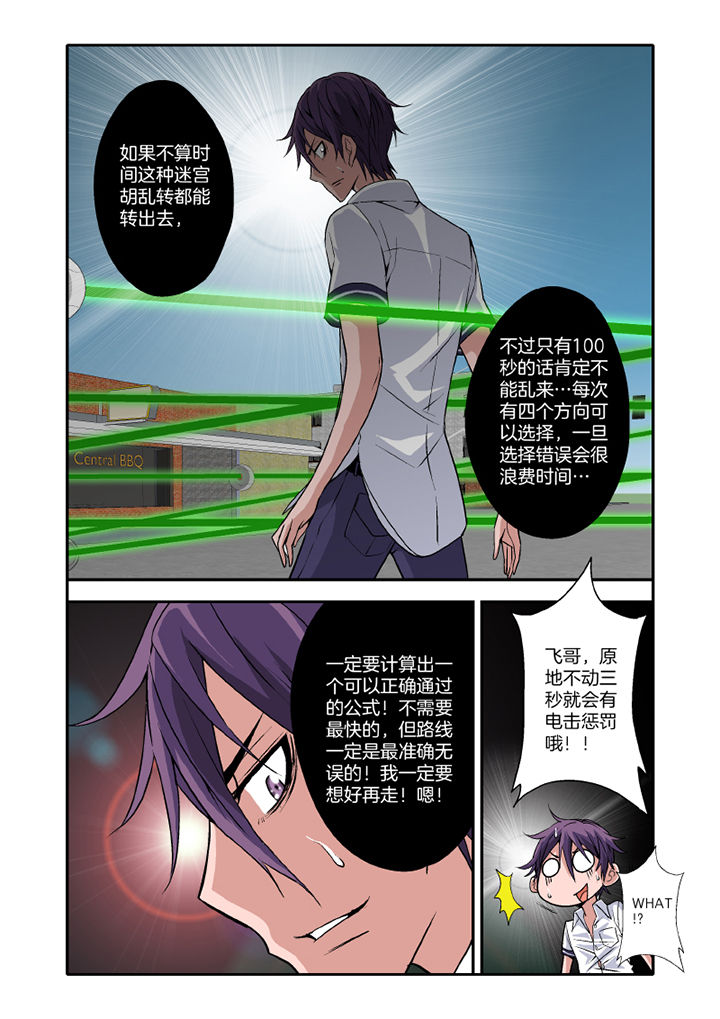 《学生会长是王爷》漫画最新章节第16章：免费下拉式在线观看章节第【1】张图片