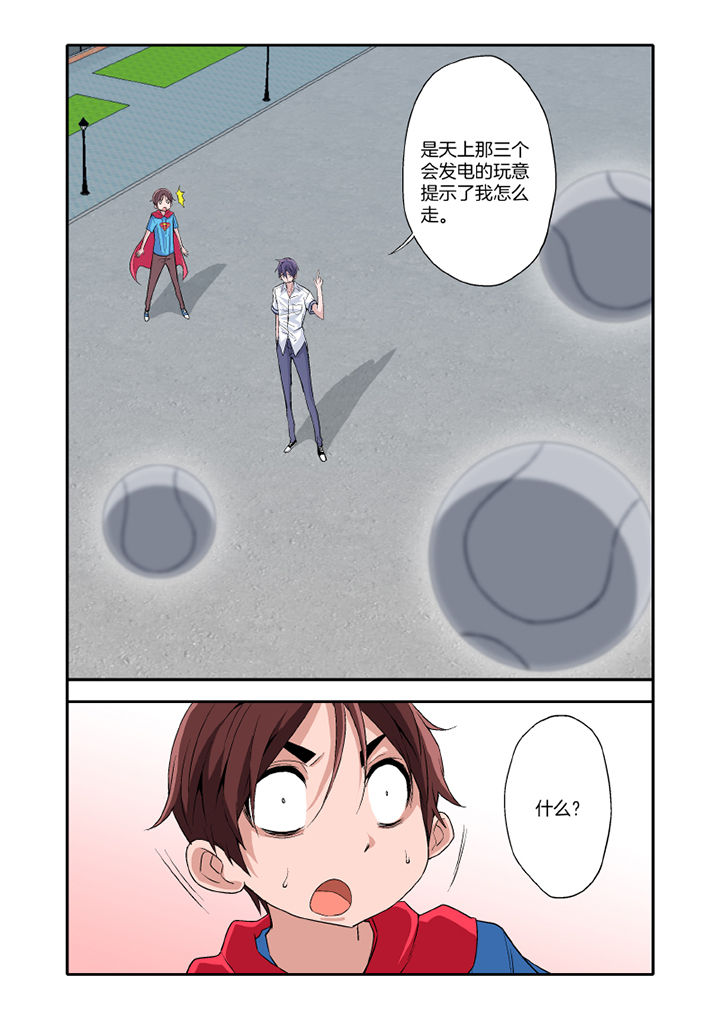 《学生会长是王爷》漫画最新章节第17章：免费下拉式在线观看章节第【2】张图片