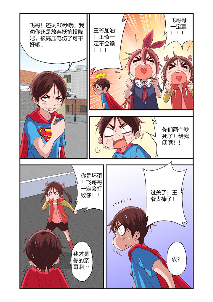 《学生会长是王爷》漫画最新章节第17章：免费下拉式在线观看章节第【6】张图片