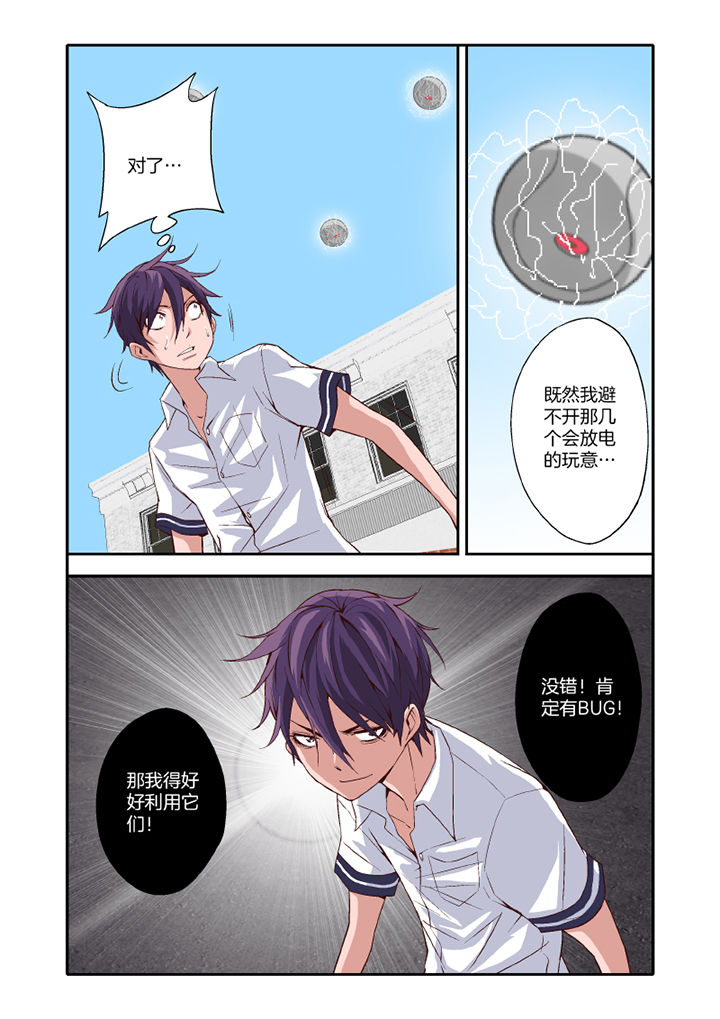 《学生会长是王爷》漫画最新章节第17章：免费下拉式在线观看章节第【7】张图片