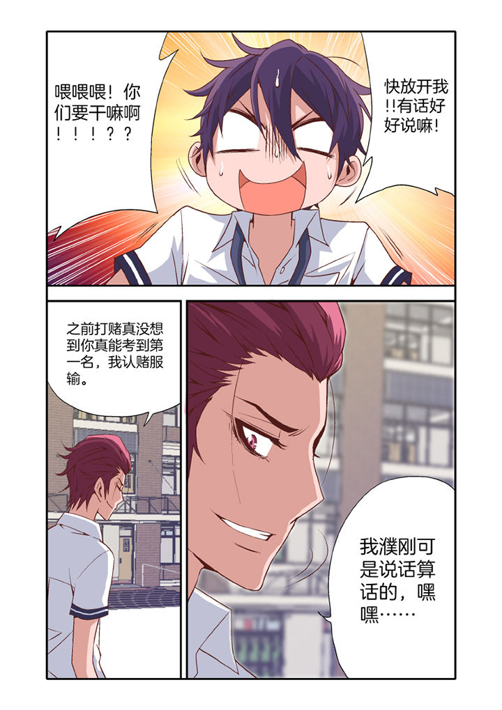 《学生会长是王爷》漫画最新章节第19章：免费下拉式在线观看章节第【2】张图片