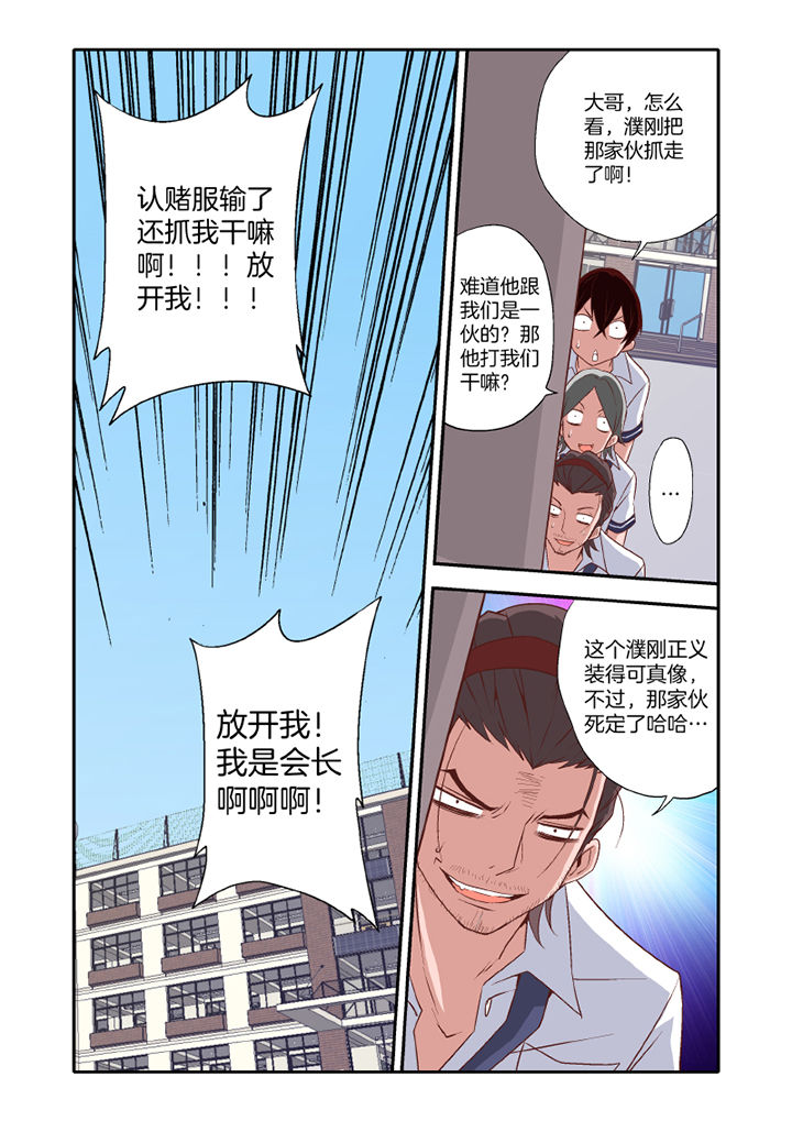 《学生会长是王爷》漫画最新章节第19章：免费下拉式在线观看章节第【1】张图片