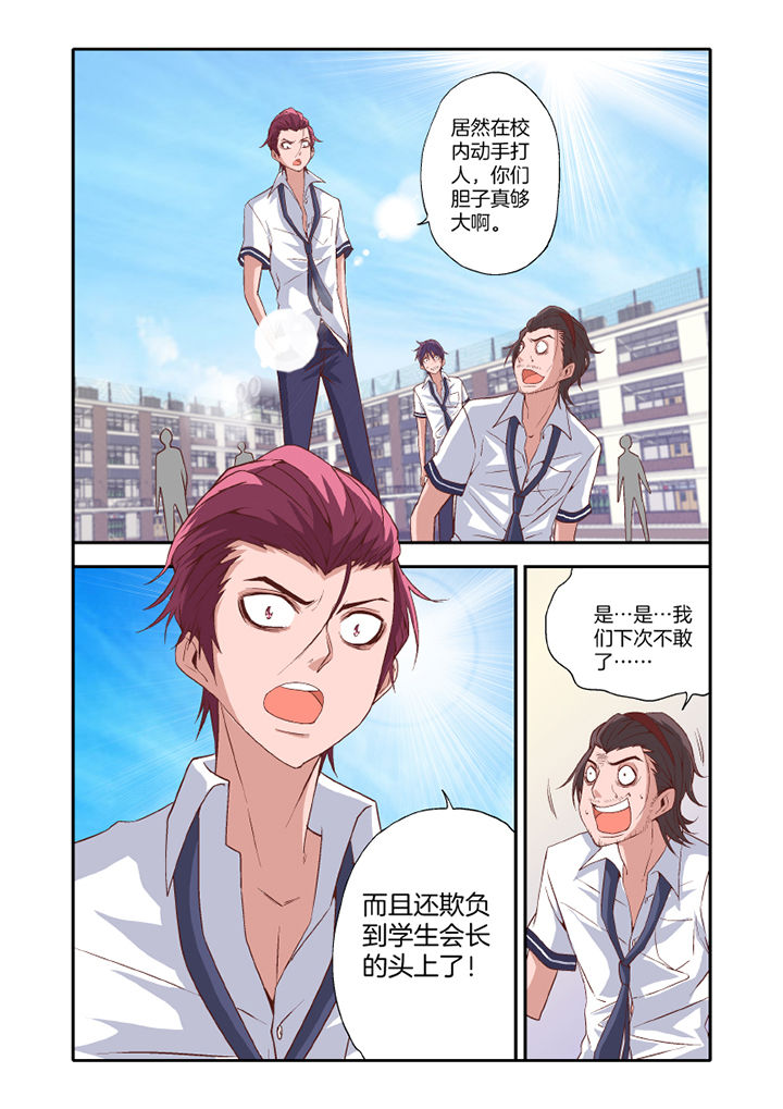 《学生会长是王爷》漫画最新章节第19章：免费下拉式在线观看章节第【8】张图片