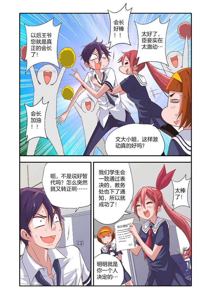 《学生会长是王爷》漫画最新章节第20章：免费下拉式在线观看章节第【3】张图片