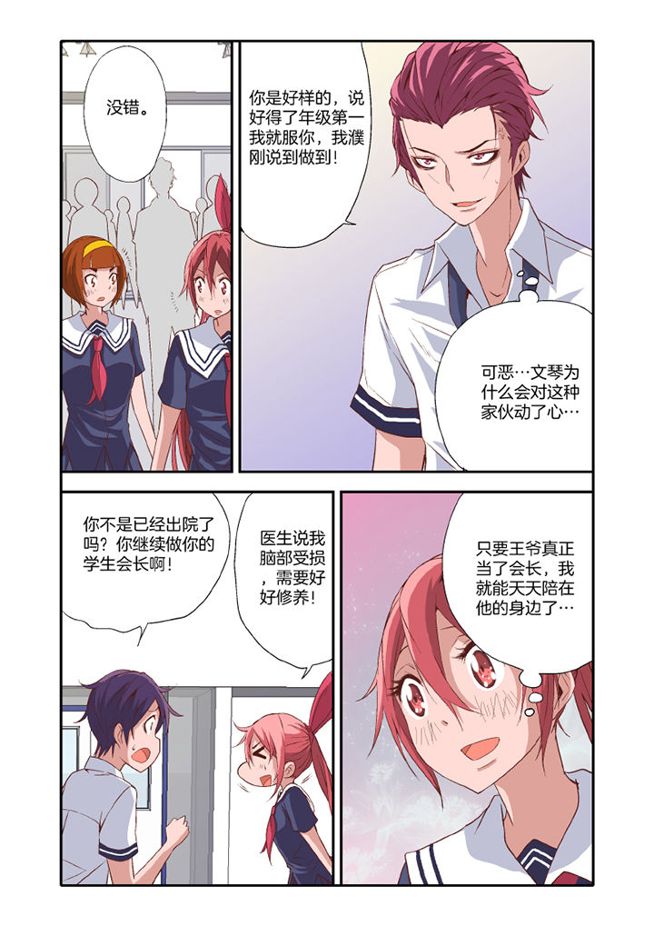 《学生会长是王爷》漫画最新章节第20章：免费下拉式在线观看章节第【2】张图片