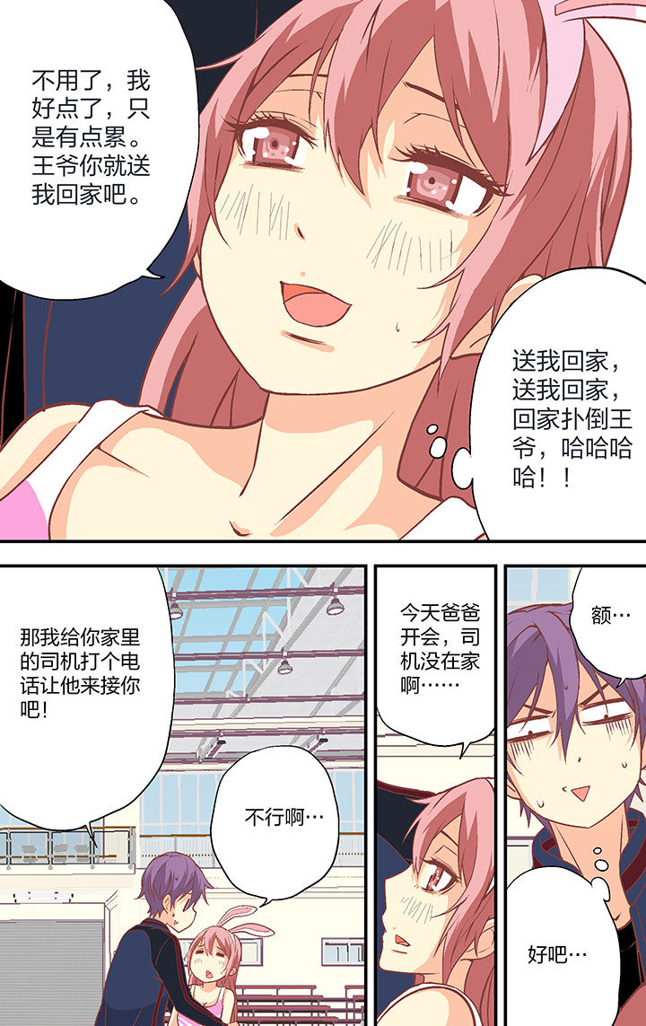 《学生会长是王爷》漫画最新章节第24章：免费下拉式在线观看章节第【2】张图片