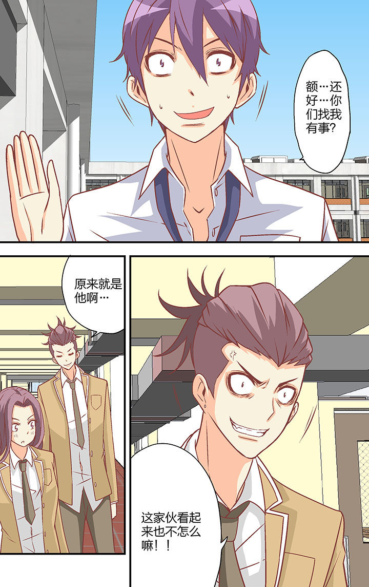 《学生会长是王爷》漫画最新章节第26章：免费下拉式在线观看章节第【2】张图片