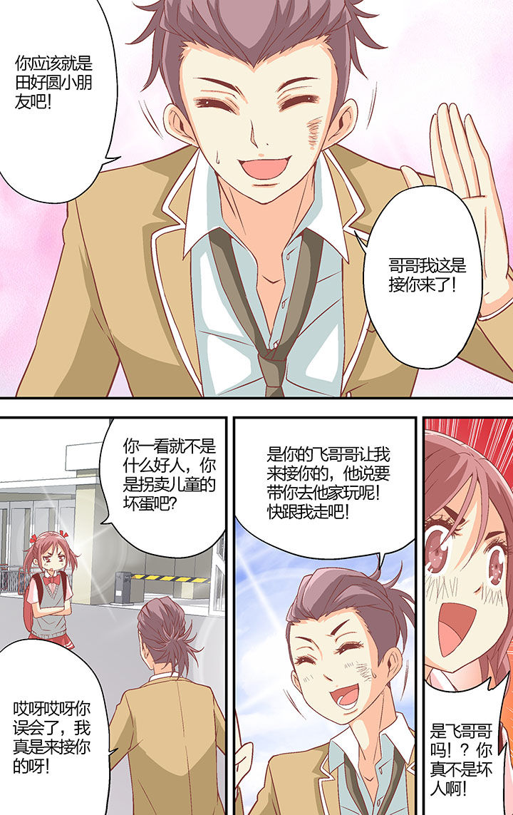 《学生会长是王爷》漫画最新章节第29章：免费下拉式在线观看章节第【1】张图片