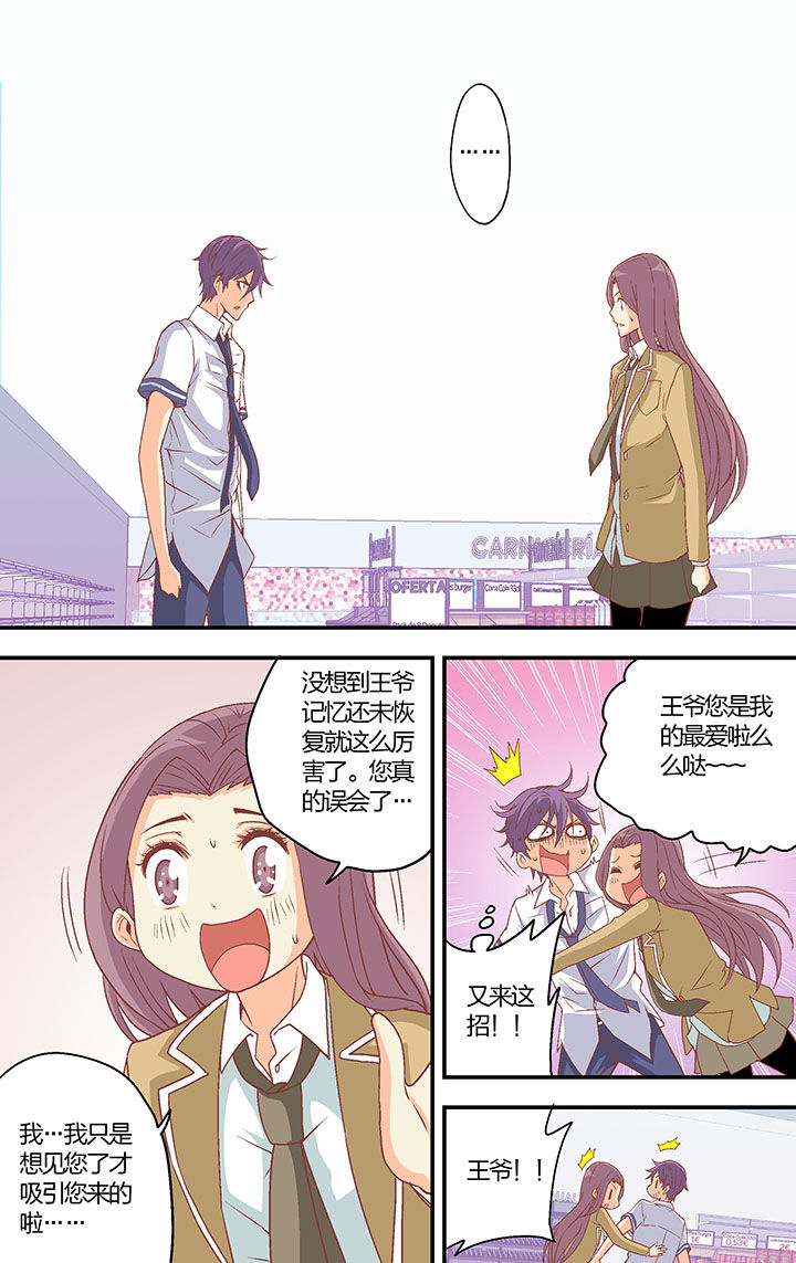 《学生会长是王爷》漫画最新章节第33章：免费下拉式在线观看章节第【2】张图片