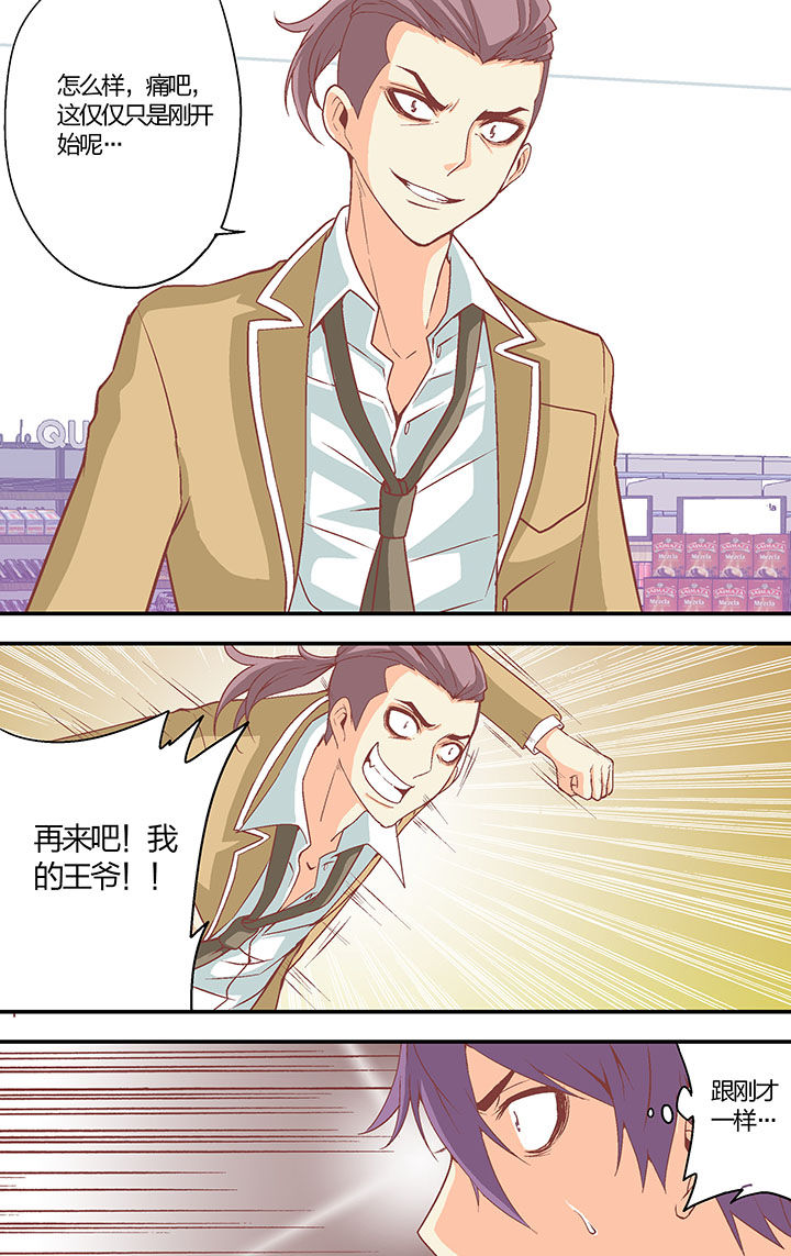 《学生会长是王爷》漫画最新章节第33章：免费下拉式在线观看章节第【8】张图片