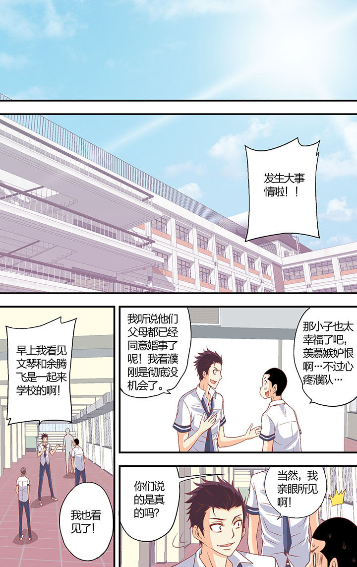 《学生会长是王爷》漫画最新章节第35章：免费下拉式在线观看章节第【3】张图片