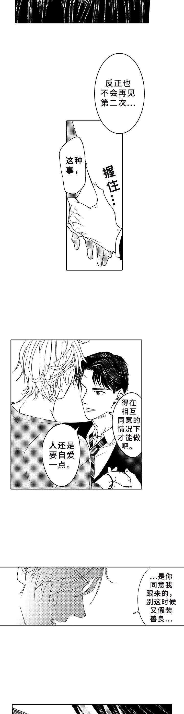 《为初恋而喘气》漫画最新章节第2章：一直跟着免费下拉式在线观看章节第【4】张图片