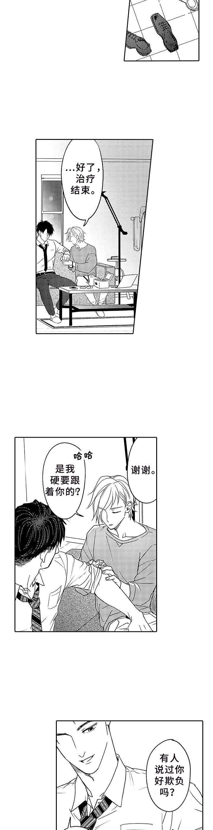 《为初恋而喘气》漫画最新章节第2章：一直跟着免费下拉式在线观看章节第【8】张图片